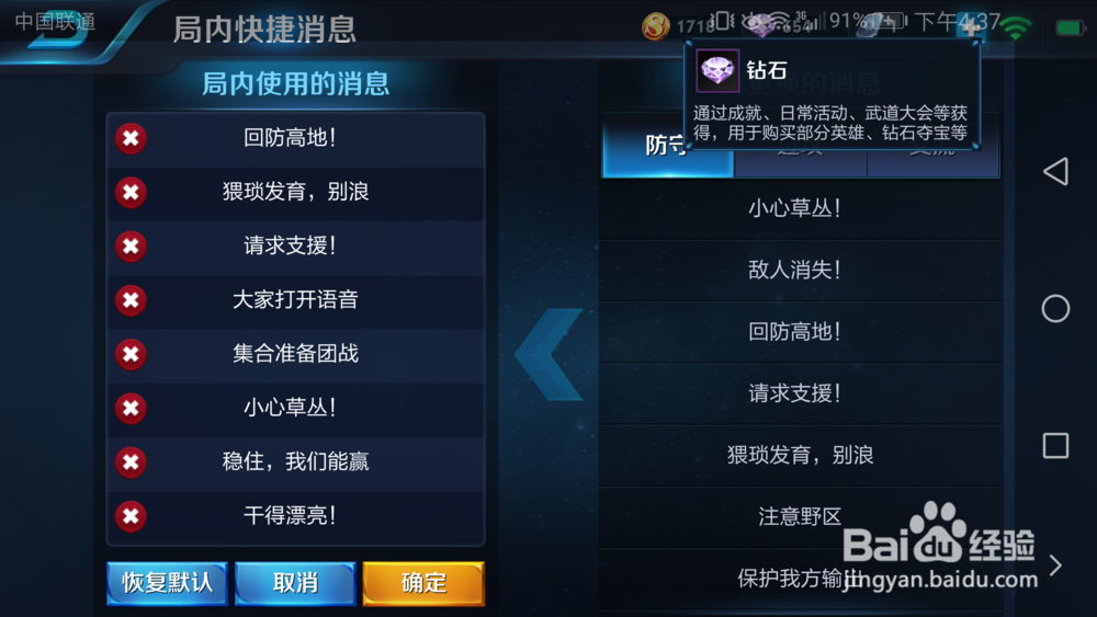 王者荣耀局内快捷消息怎么设置