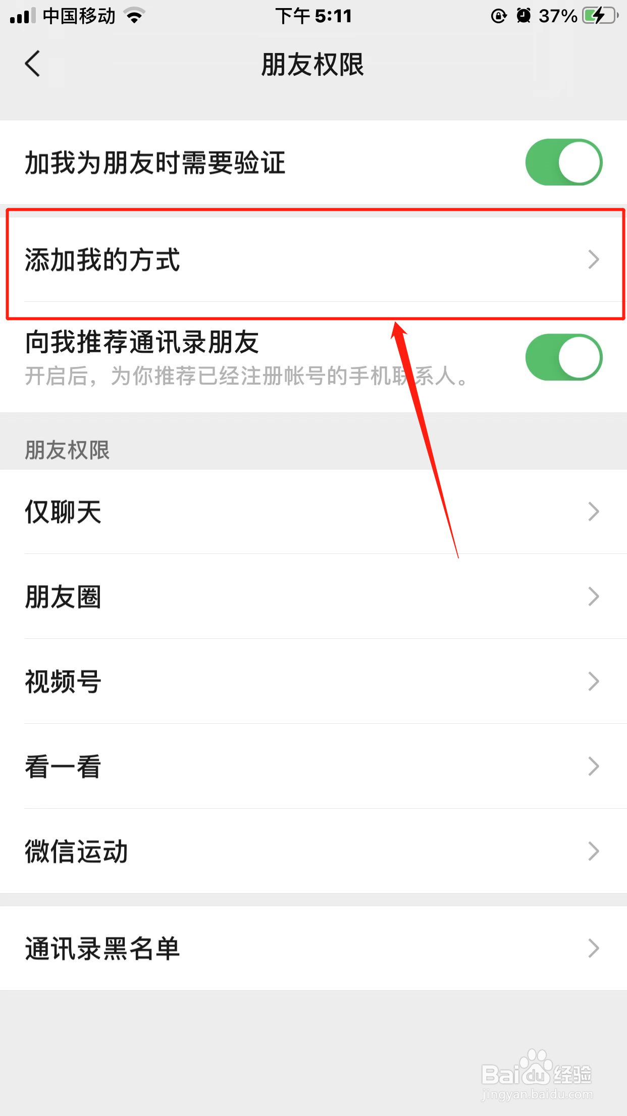 微信怎么可以设置通过群聊添加我为好友