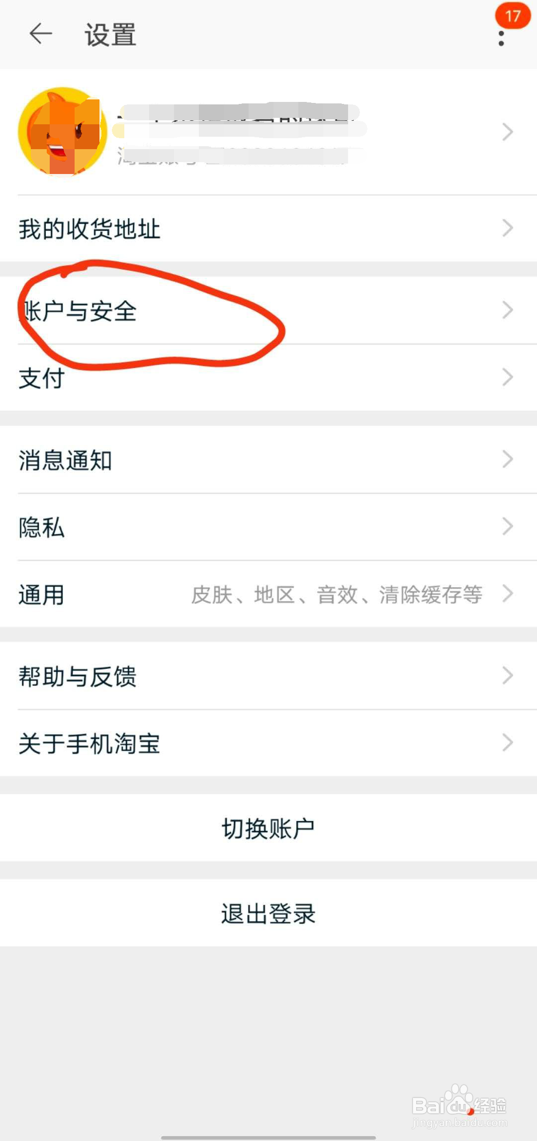 淘宝账号老是无缘无故关注店铺怎么办？