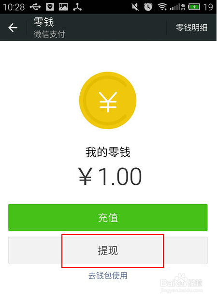关于微信红包怎么提现
