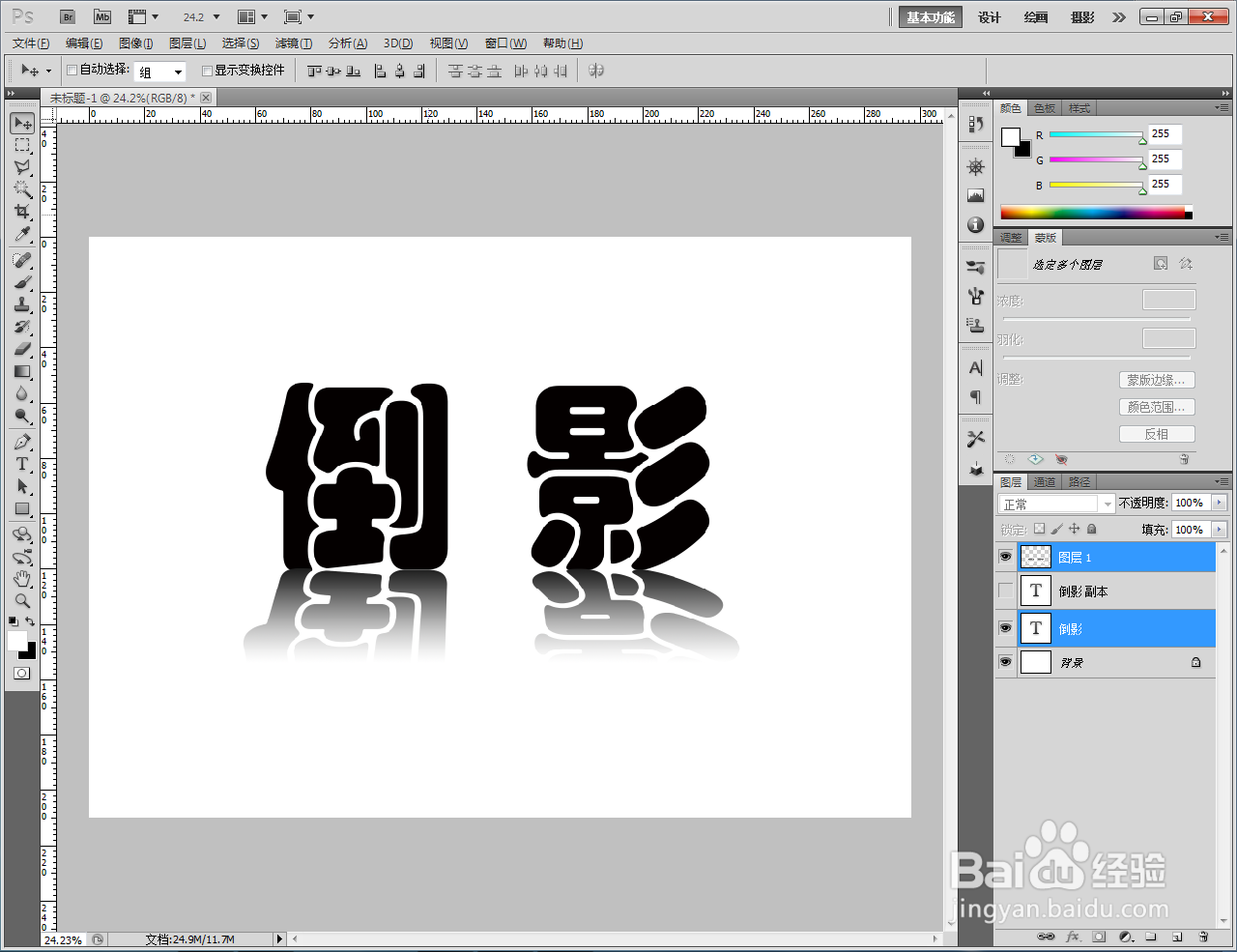 ps文字倒影制作教程