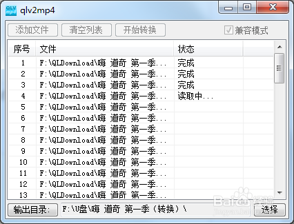 腾讯qlv格式如何转换成mp4格式