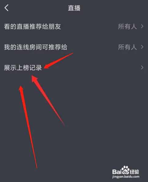 抖音怎样开启展示上榜记录