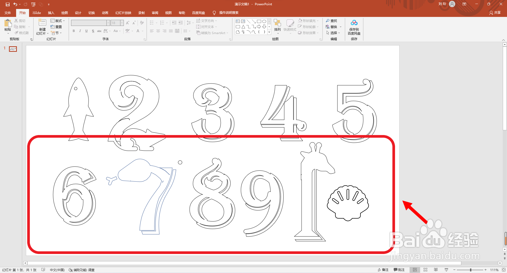 1—10美术字怎么画