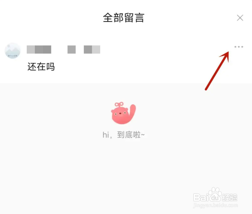 转转app怎么删除对商品的留言