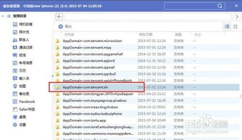 如何查看已经删除了的微信记录