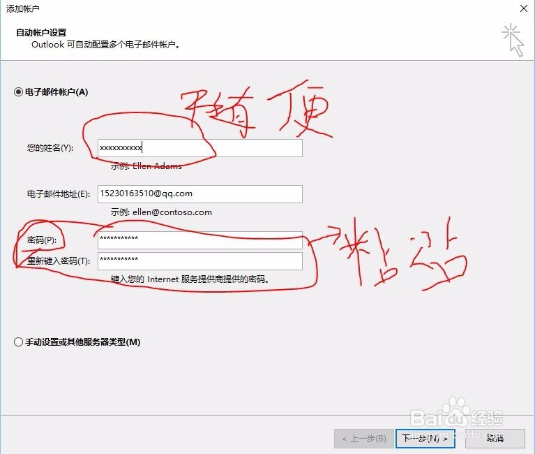 简单Outlook2016添加QQ邮箱（自动版）