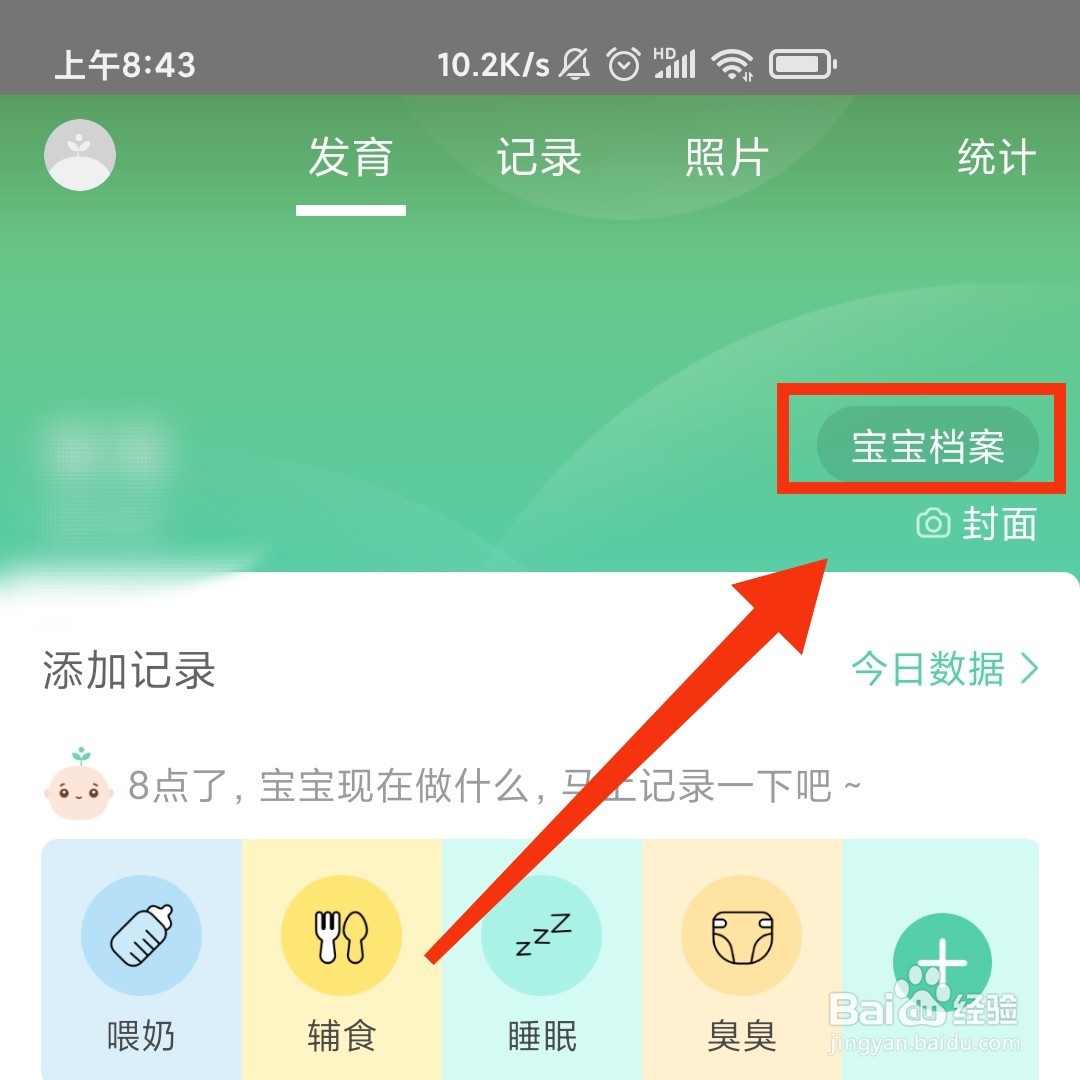 育学园APP的发育测评在哪进入
