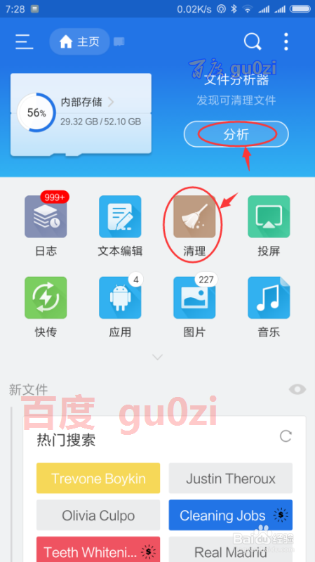 ES文件浏览器清理手机垃圾文件的方法