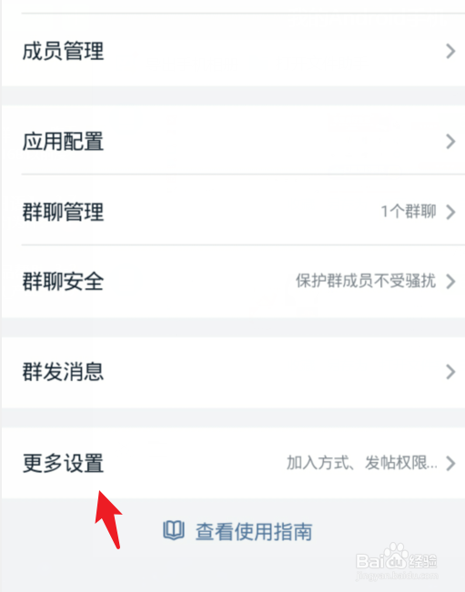 钉钉圈子怎么设置仅管理员可发帖