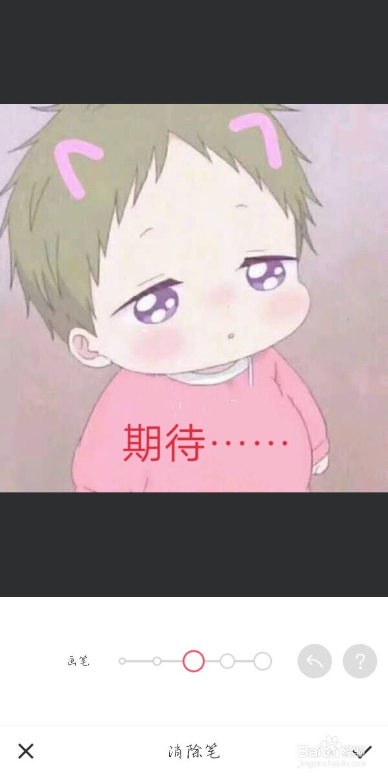 怎么快速消除表情包上的字