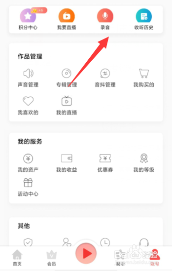 爱因斯坦FM如何开启录音发布声音