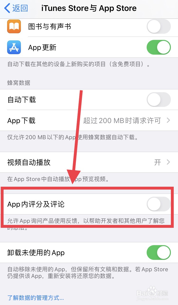 iPhone8怎么关闭app评分？