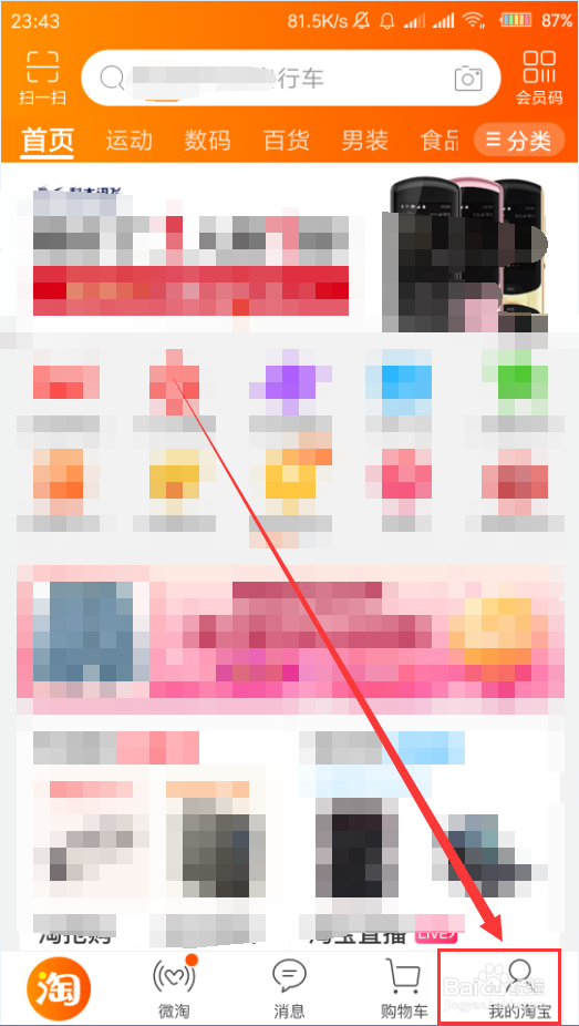 淘宝App怎么删除收货地址