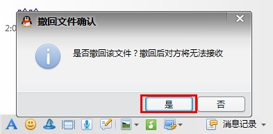 利用文件撤回判断QQ好友是否隐身