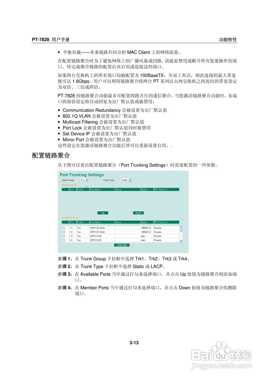 Moxa PowerTrans以太网交换机PT-7828用户手册:[3]