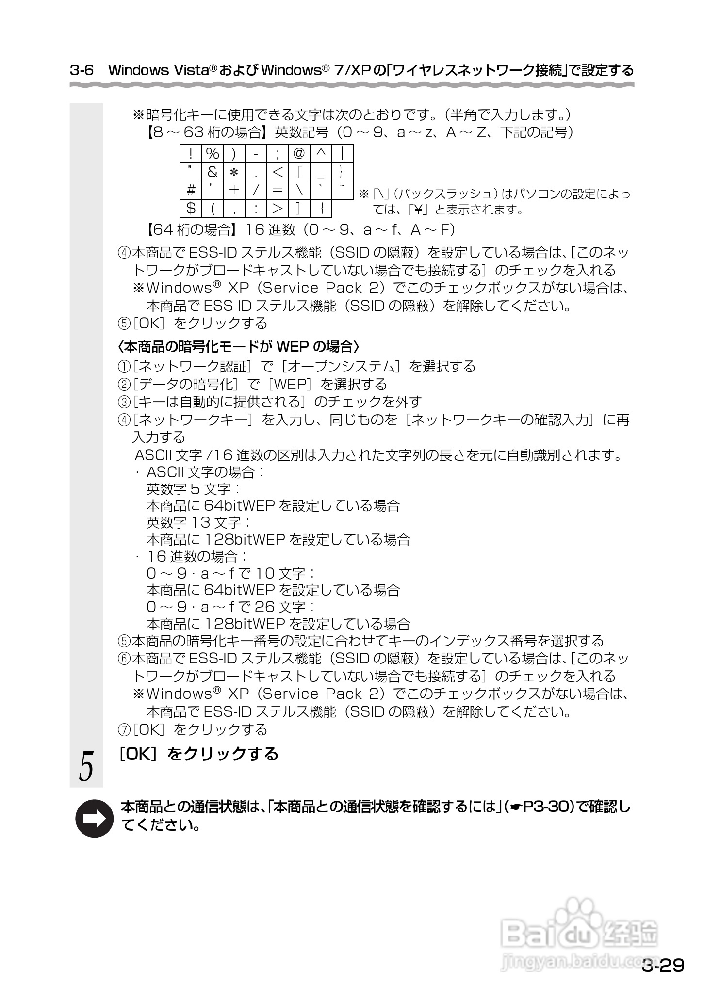 Aterm WM3500R路由器使用说明书:[8]