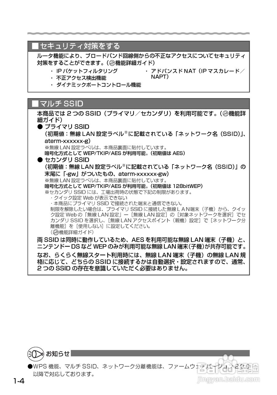 Aterm Wm3500r路由器使用说明书 3 百度经验