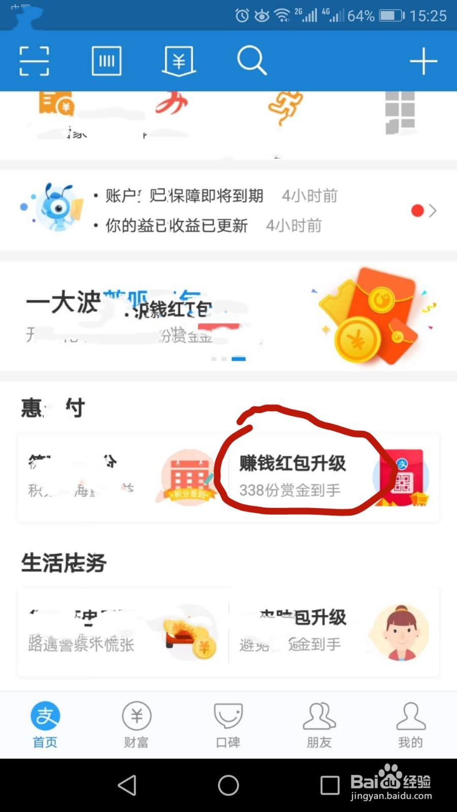 <b>如何获得支付宝扫码领红包贴纸</b>