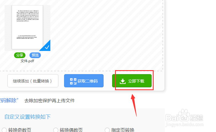 怎么将pdf转换成word文件之转换攻略
