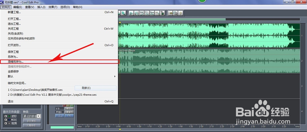 Cool Edit音频处理软件基础教程：[10]音频合成