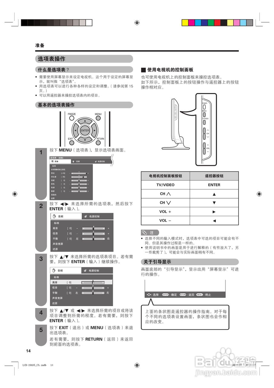 夏普液晶电视LCD-19A35-B型说明书:[2]