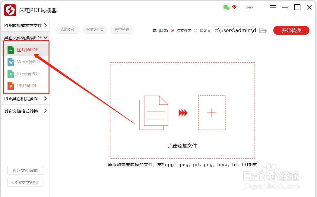 PDF转换器如何将其他文件转换成PDF格式