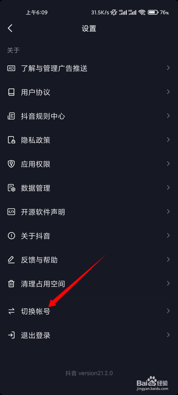 重新注册抖音号怎么弄