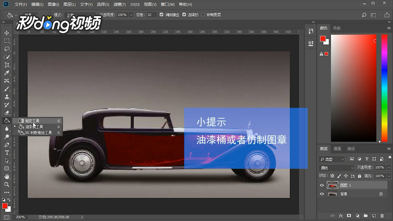 Ps如何用混合模式改变汽车颜色