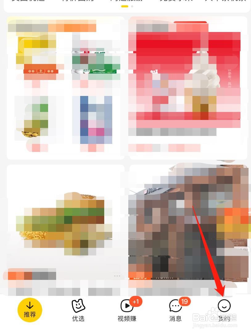 美团如何切换账号