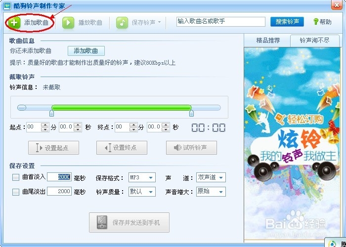 如何用酷狗音乐裁剪音乐