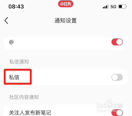 小红书app如何开启私信通知功能
