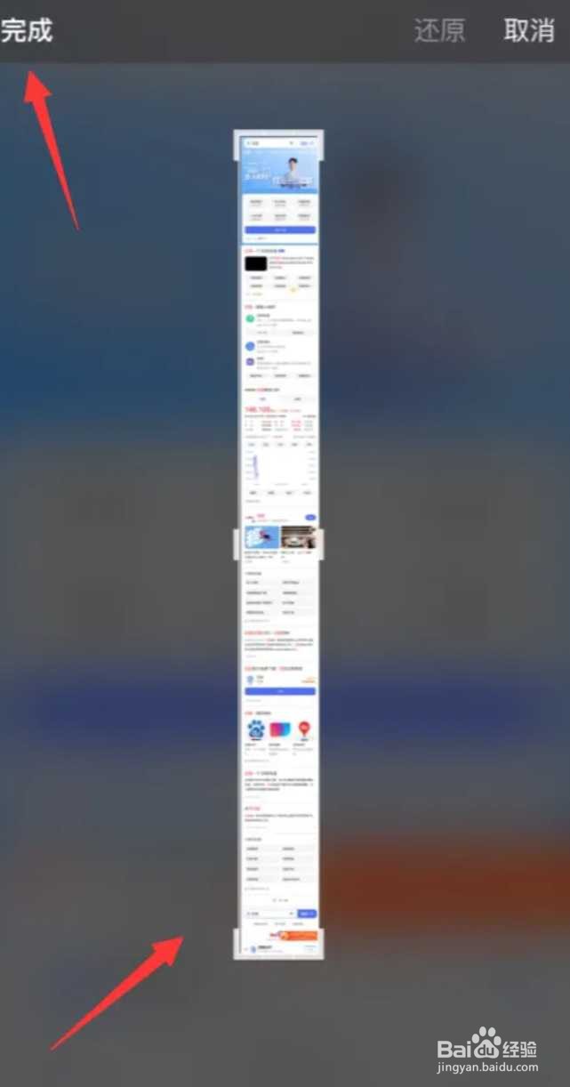 苹果手机怎么截长图