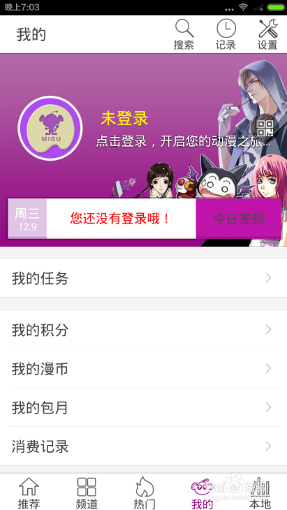 咪咕流量怎么用