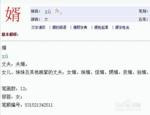 女儿,妹妹及其他晚辈的丈夫:女婿.妹婿.侄婿.甥婿.贤婿.翁婿.