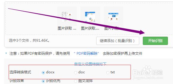 如何将图片文字转换成word