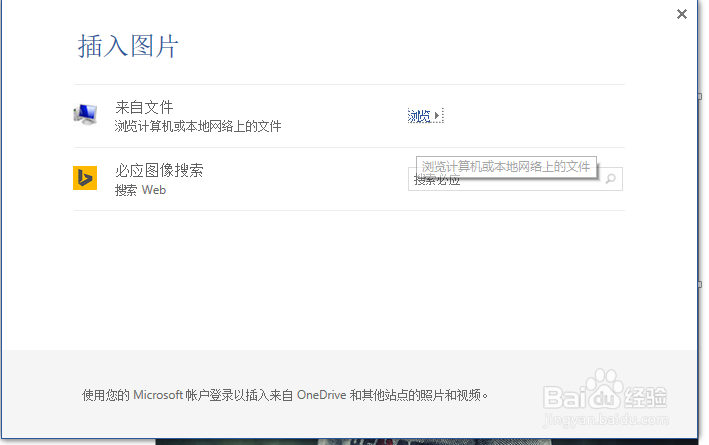 Microsoft Word文档如何把图片另存为和更改图片