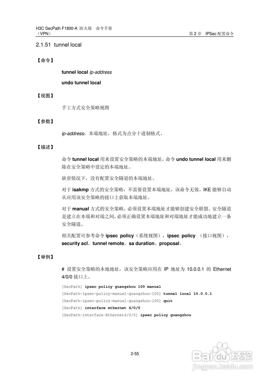 华三交换机SecPathF1800-A型说明书:[66]