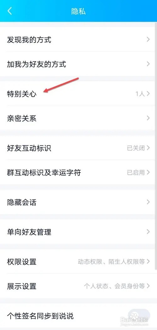qq特别关注如何取消