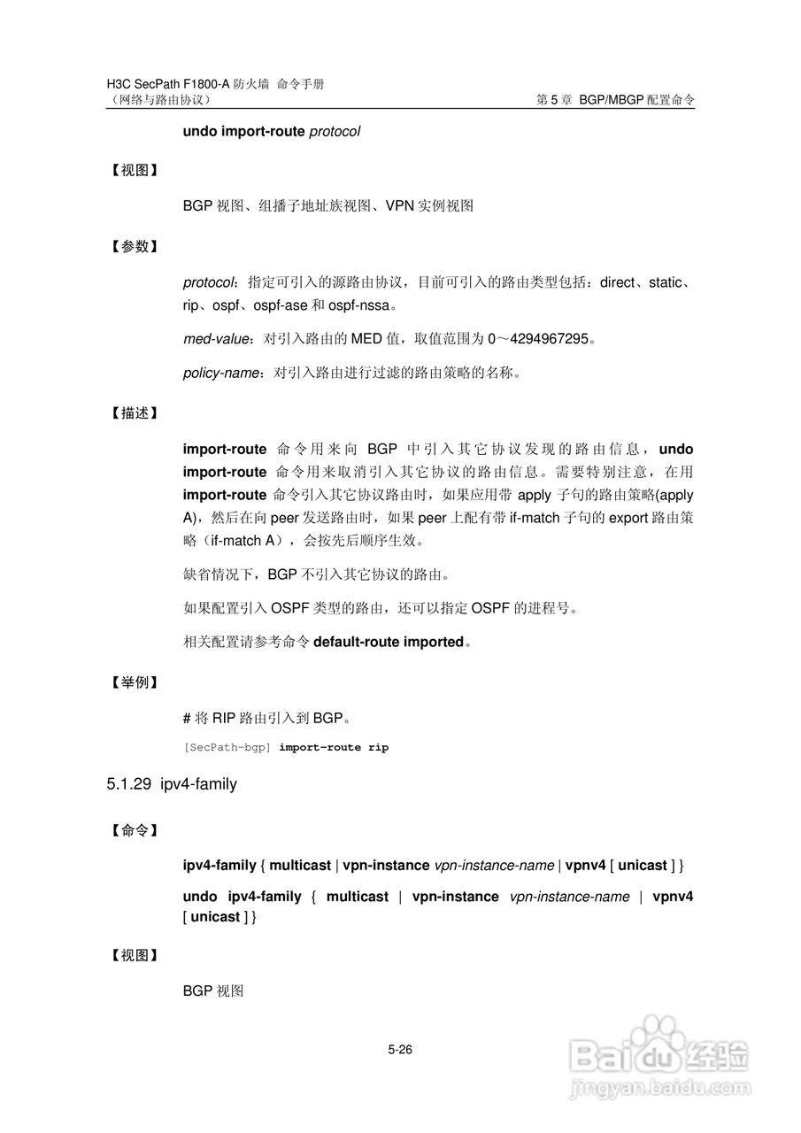 华三交换机SecPathF1800-A型说明书:[40]