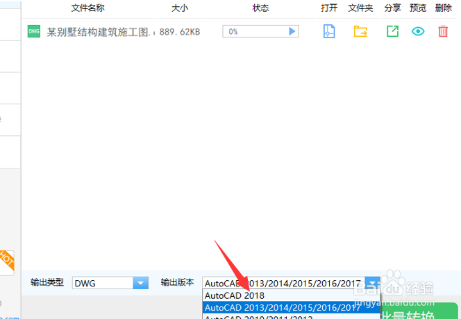如何将低版本的CAD转换器转换成高版本