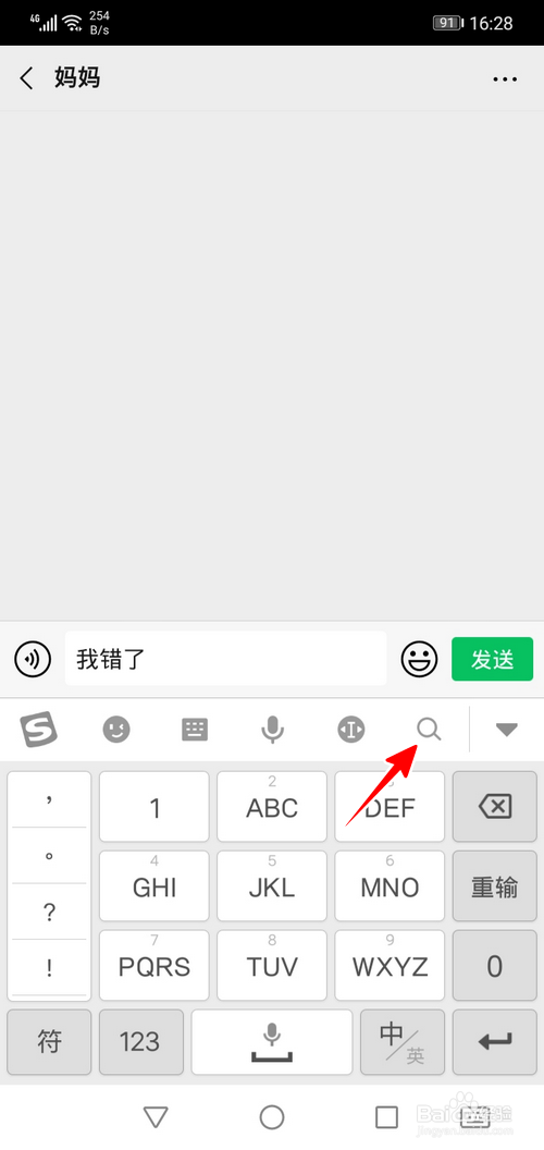 搜狗输入法怎样联网查找表情
