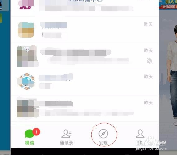 怎样在朋友圈里发布自己的最新动态