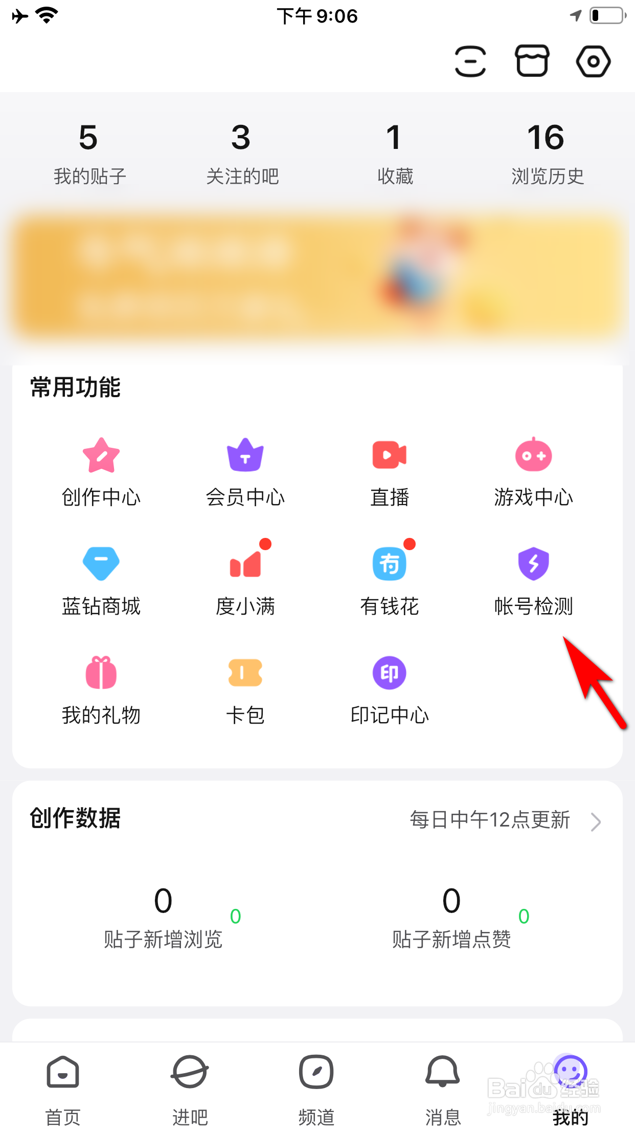 百度贴吧怎么进行帐号检测