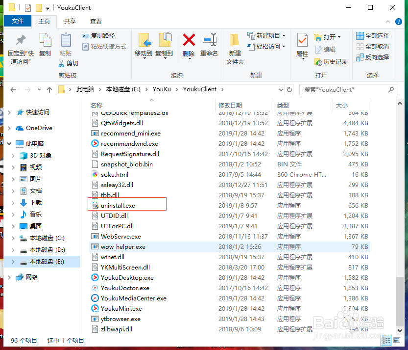 卸载软件的几种方式.