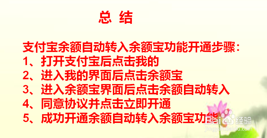支付宝如何开通余额自动转入余额宝功能?