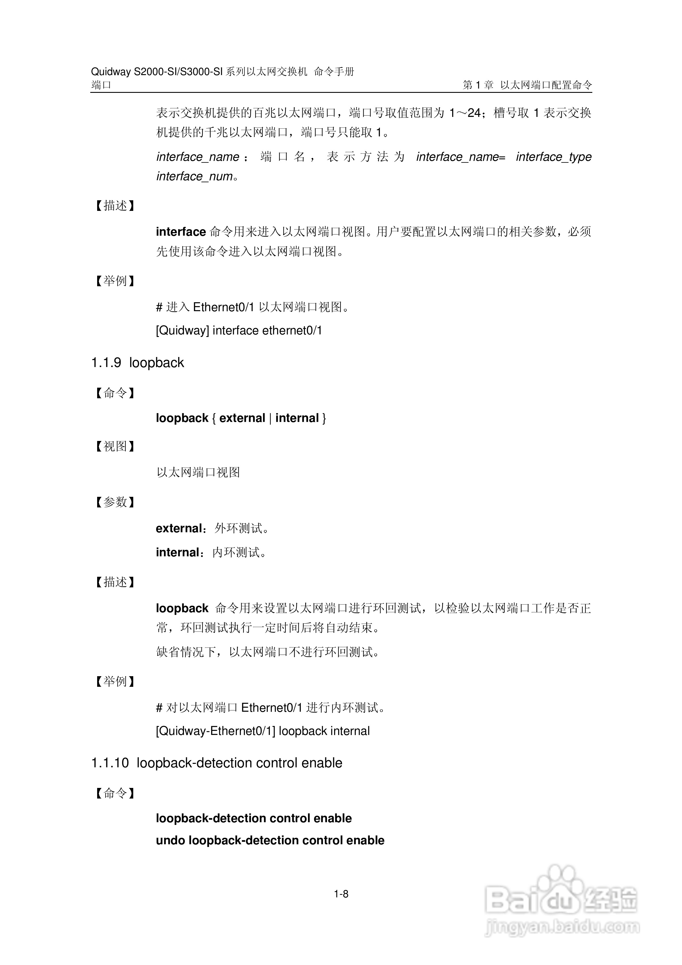 华三交换机S2000-SI形说明书:[7]