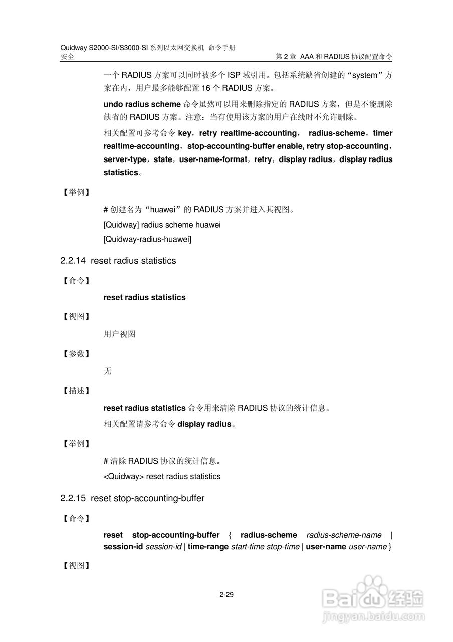 华三交换机S2000-SI形说明书:[29]