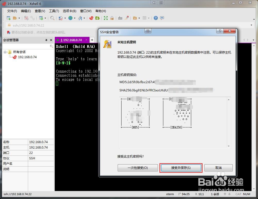 如何使用Xshell6远程连接软件