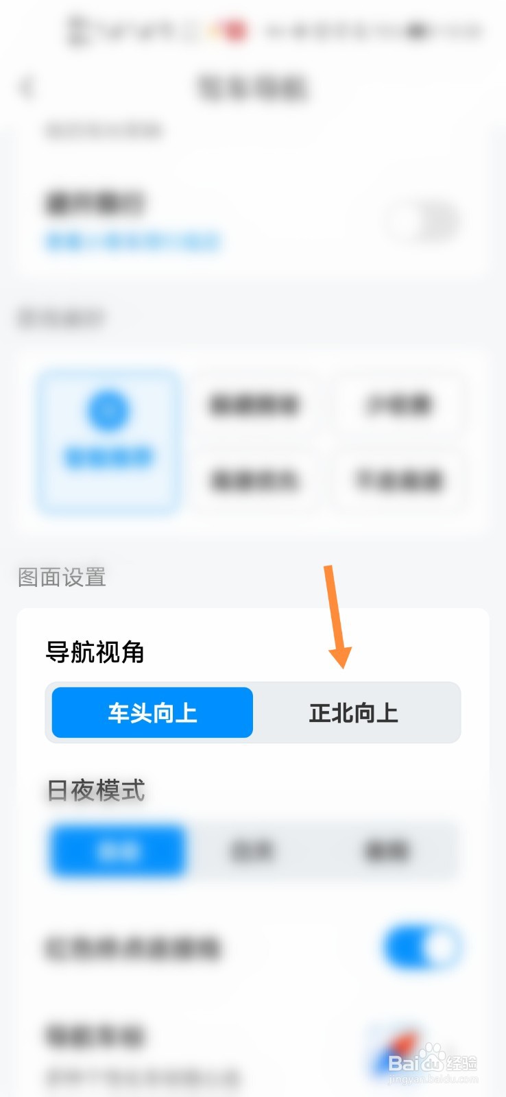 腾讯地图怎么设置导航视角